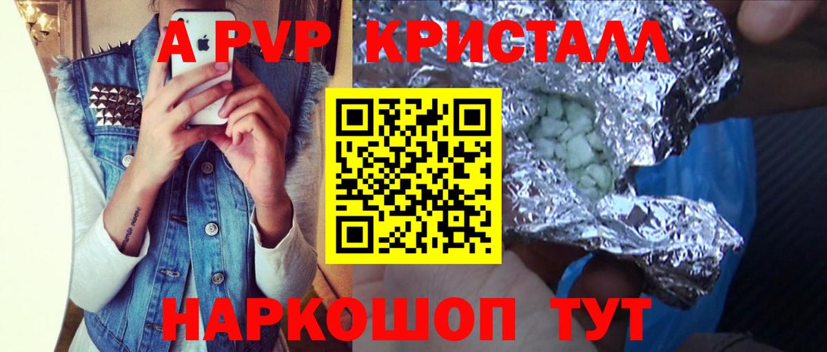 Альфа ПВП Crystall Верхняя Салда