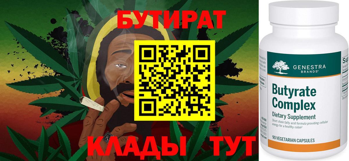 БУТИРАТ GHB  Вход с VPN  Верхняя Салда 
