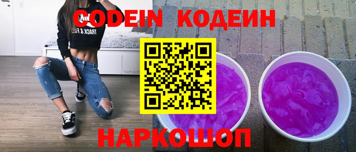 Кодеин напиток Lean (лин)  Вход с VPN  Верхняя Салда 