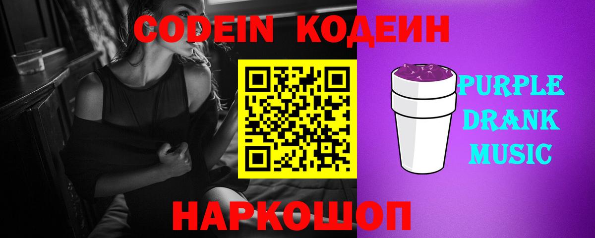 Codein Purple Drank Верхняя Салда
