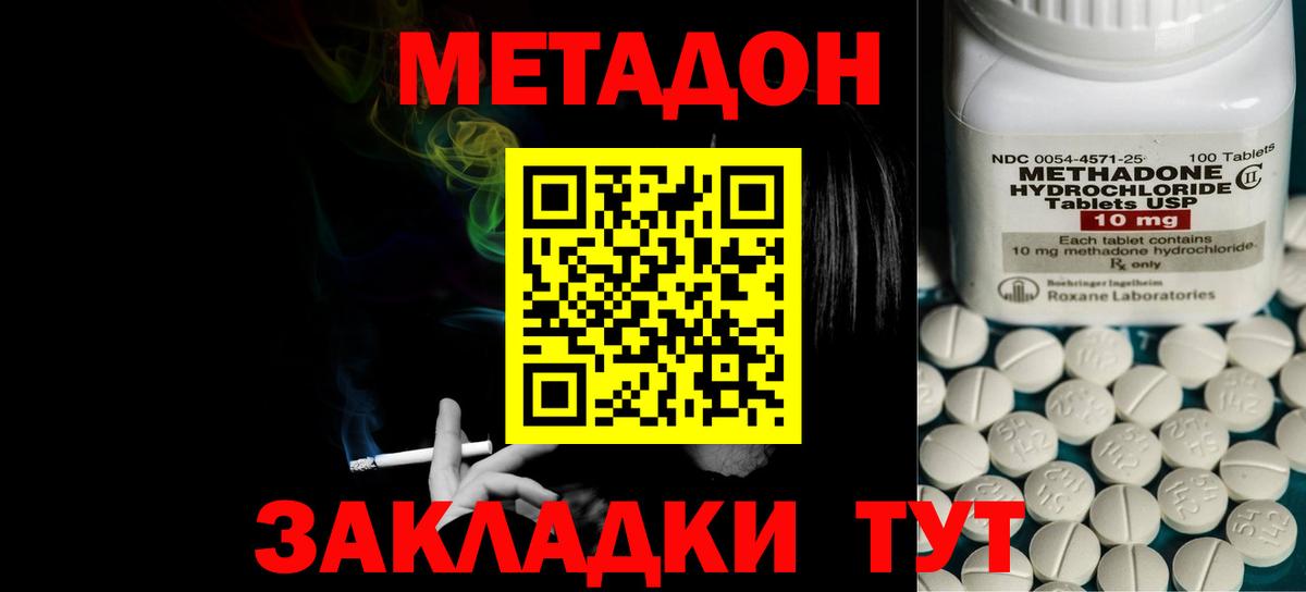 Метадон methadone Верхняя Салда